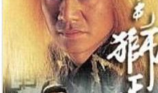 金毛狮王电视剧,传奇英雄的荣耀征程